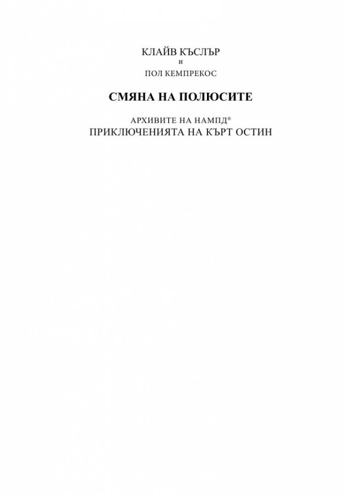 Смяна на полюсите
