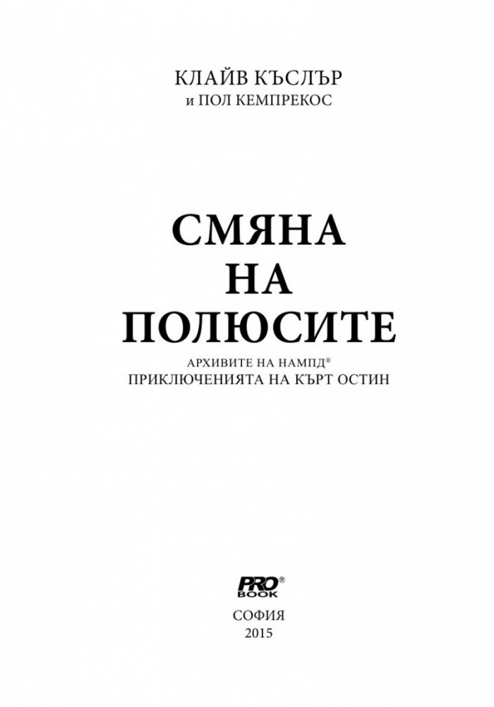 Смяна на полюсите