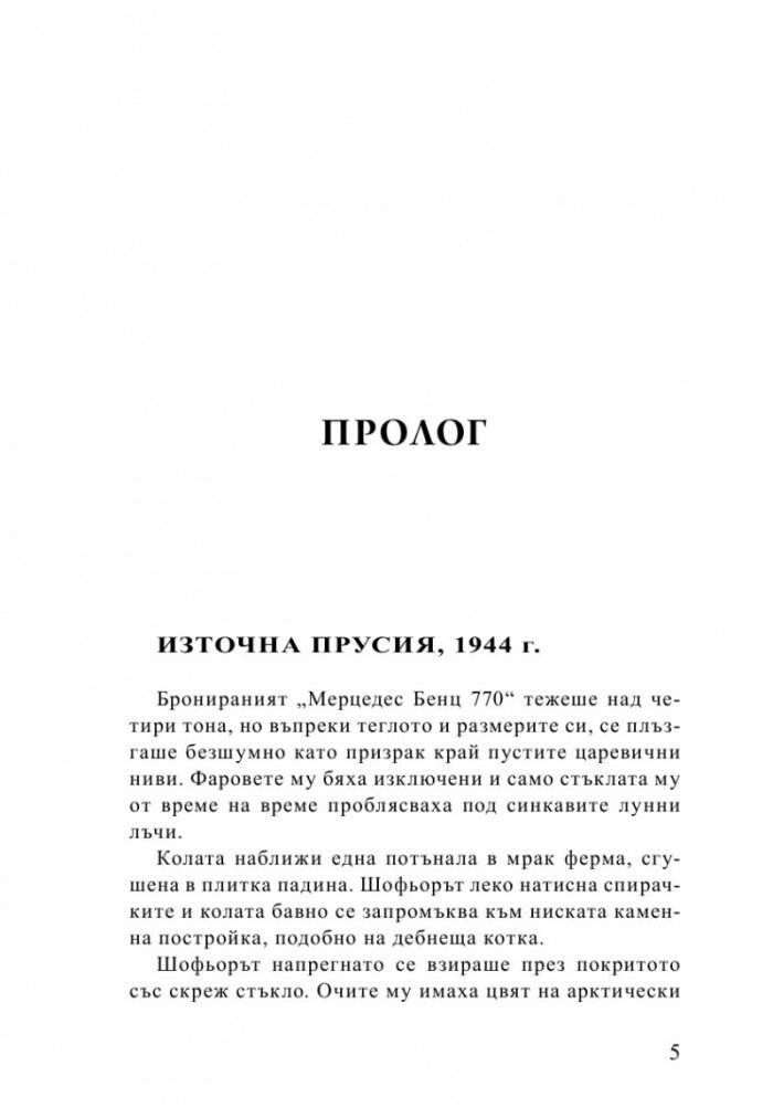 Смяна на полюсите