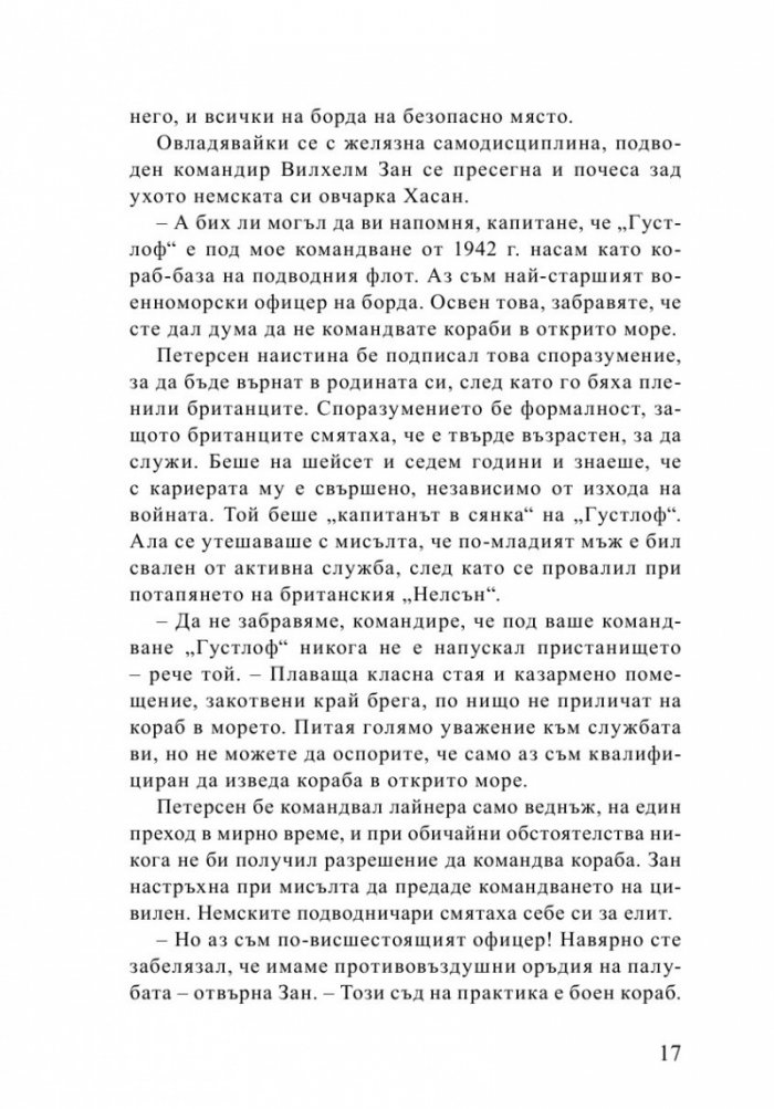 Смяна на полюсите
