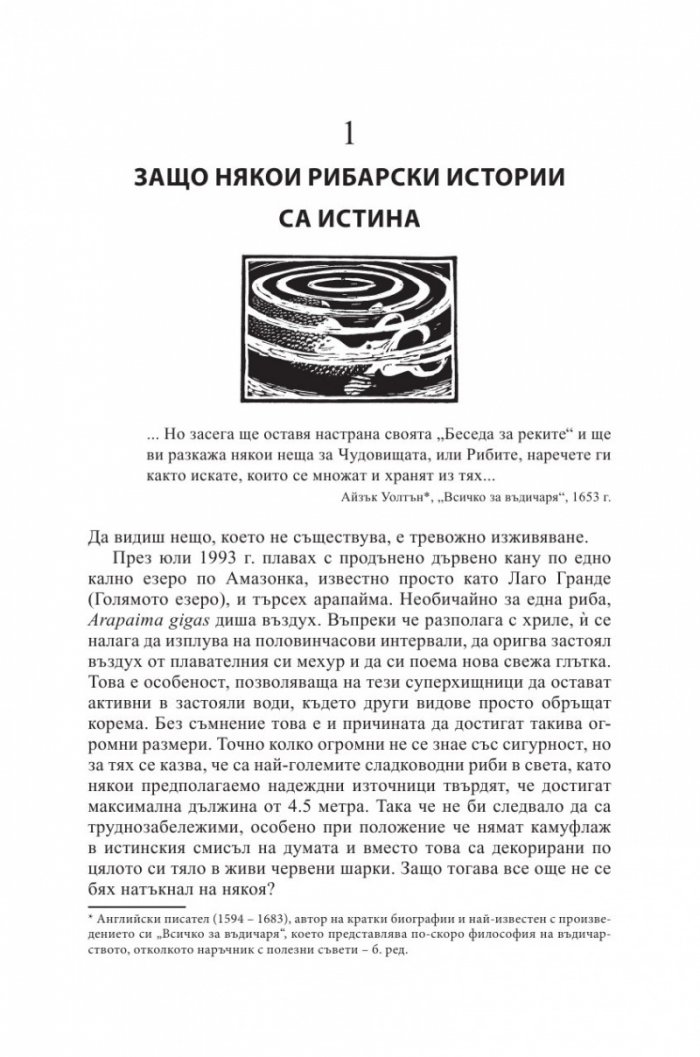 Речни чудовища