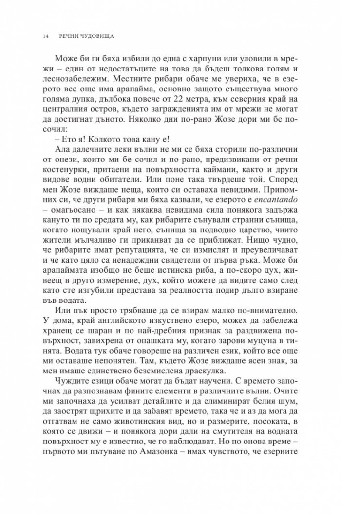 Речни чудовища