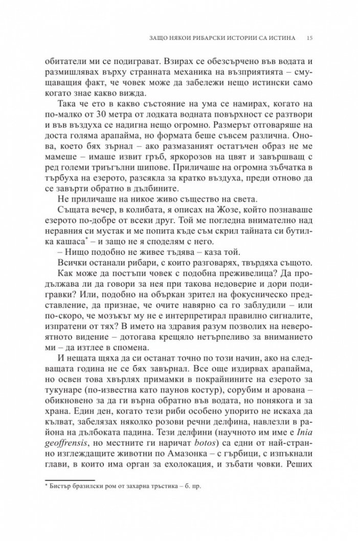 Речни чудовища