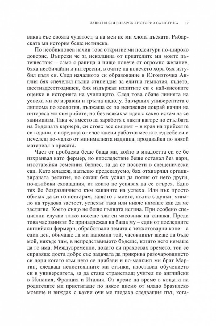 Речни чудовища