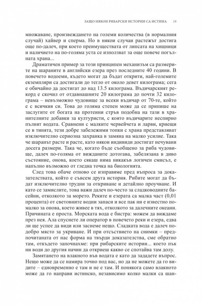 Речни чудовища