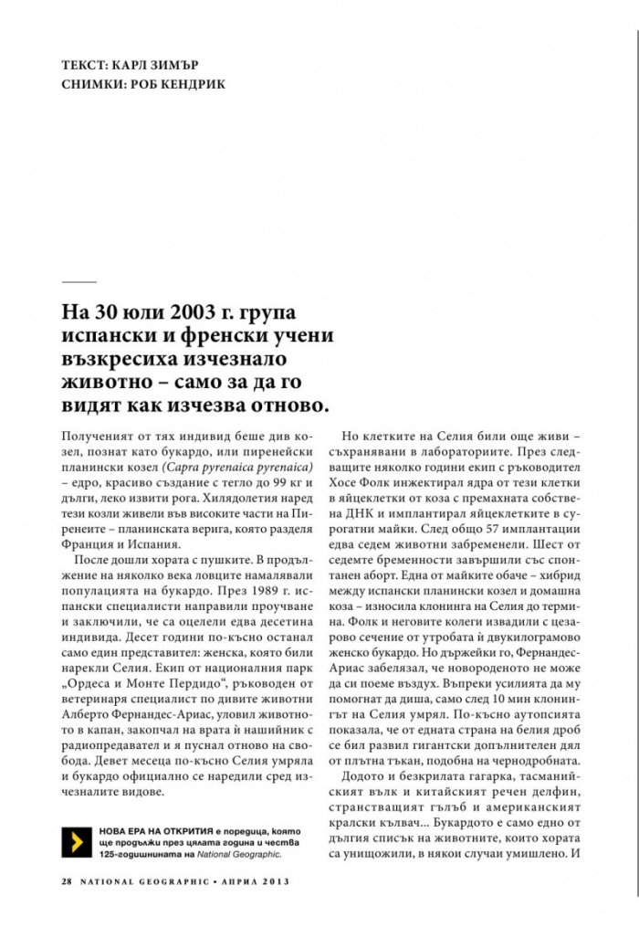 National Geographic 4/2013