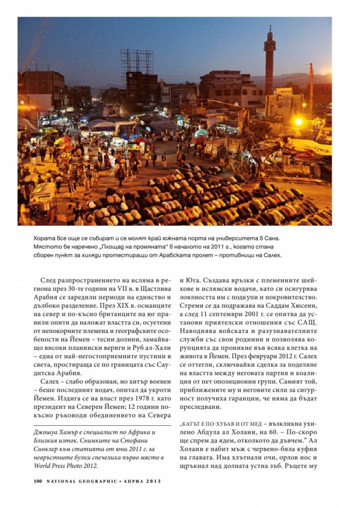 National Geographic 4/2013