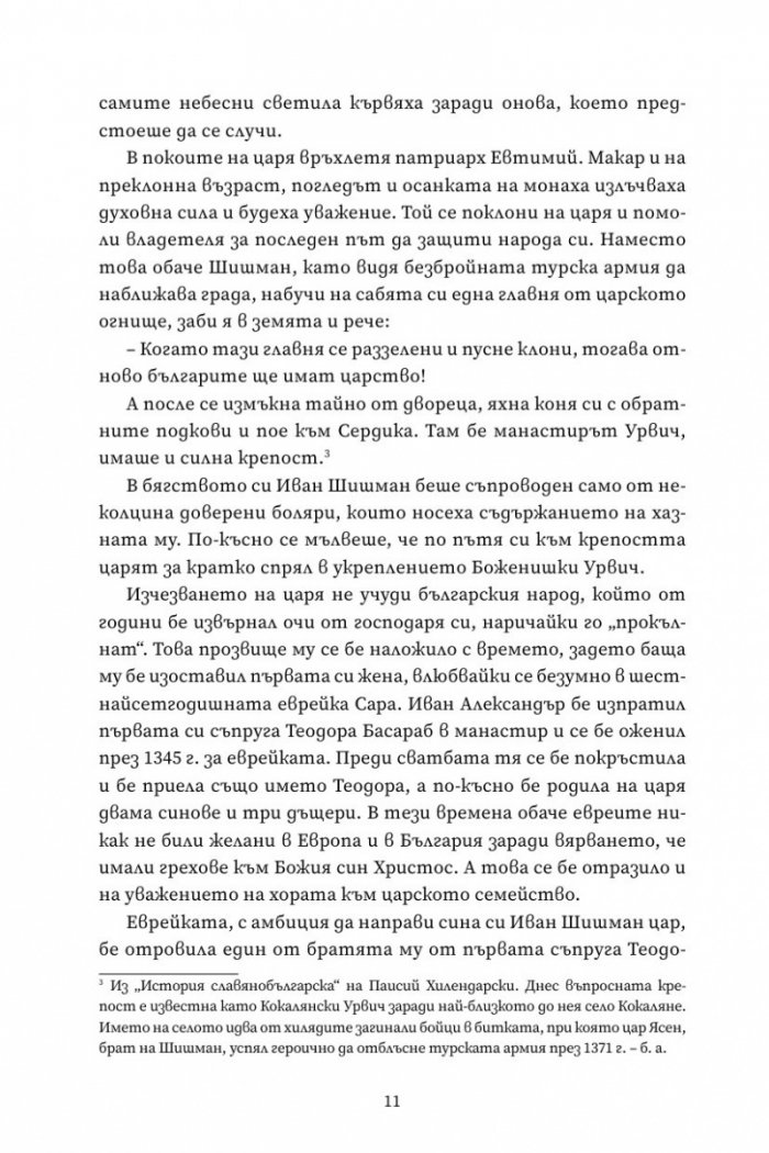 Войната на верите