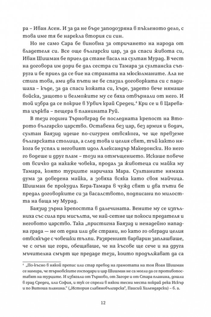 Войната на верите