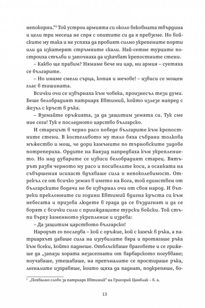 Войната на верите