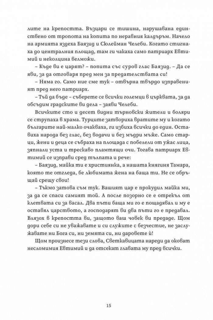 Войната на верите