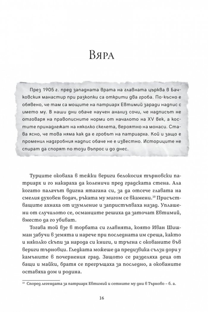 Войната на верите