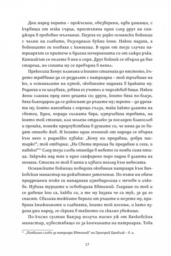 Войната на верите
