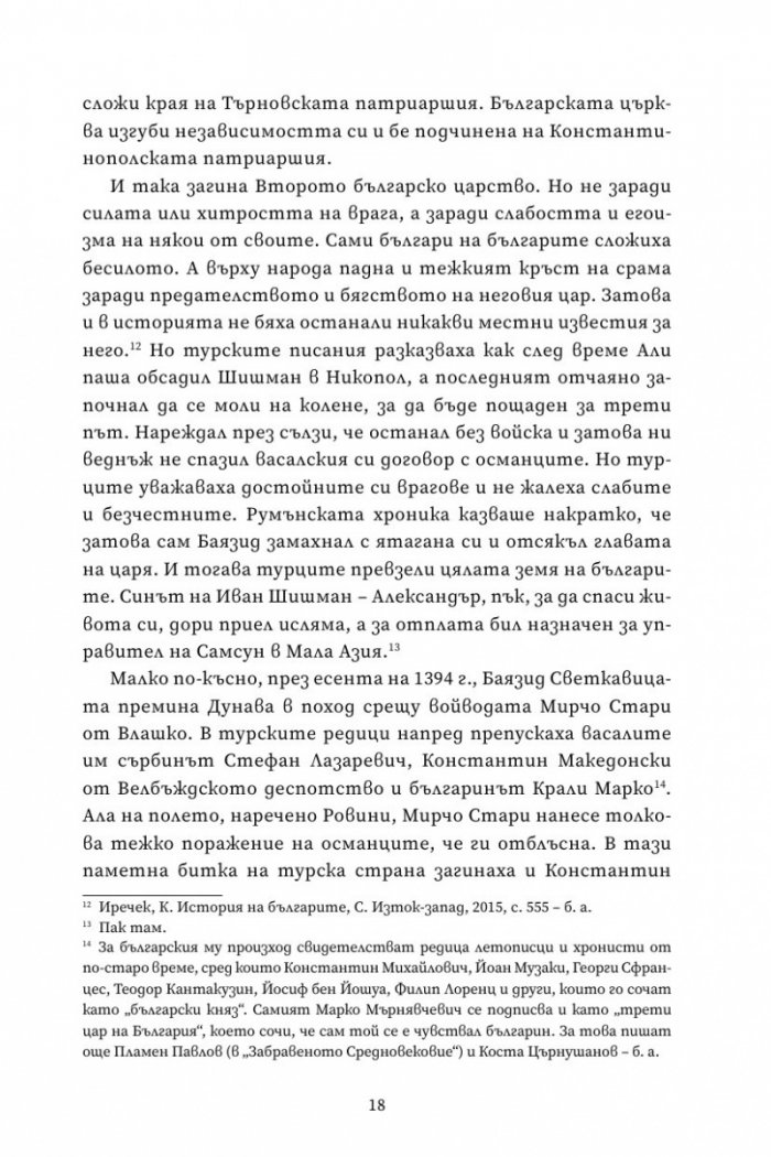 Войната на верите