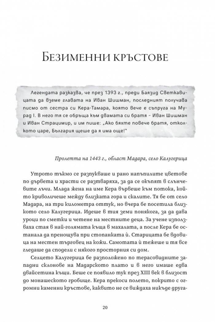 Войната на верите