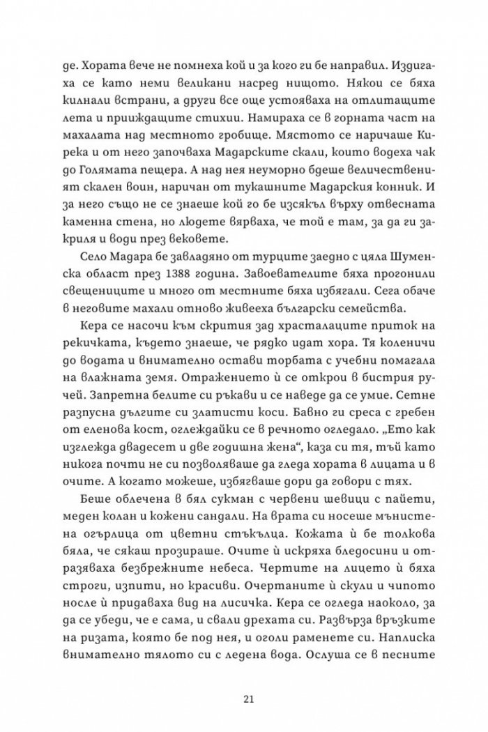 Войната на верите