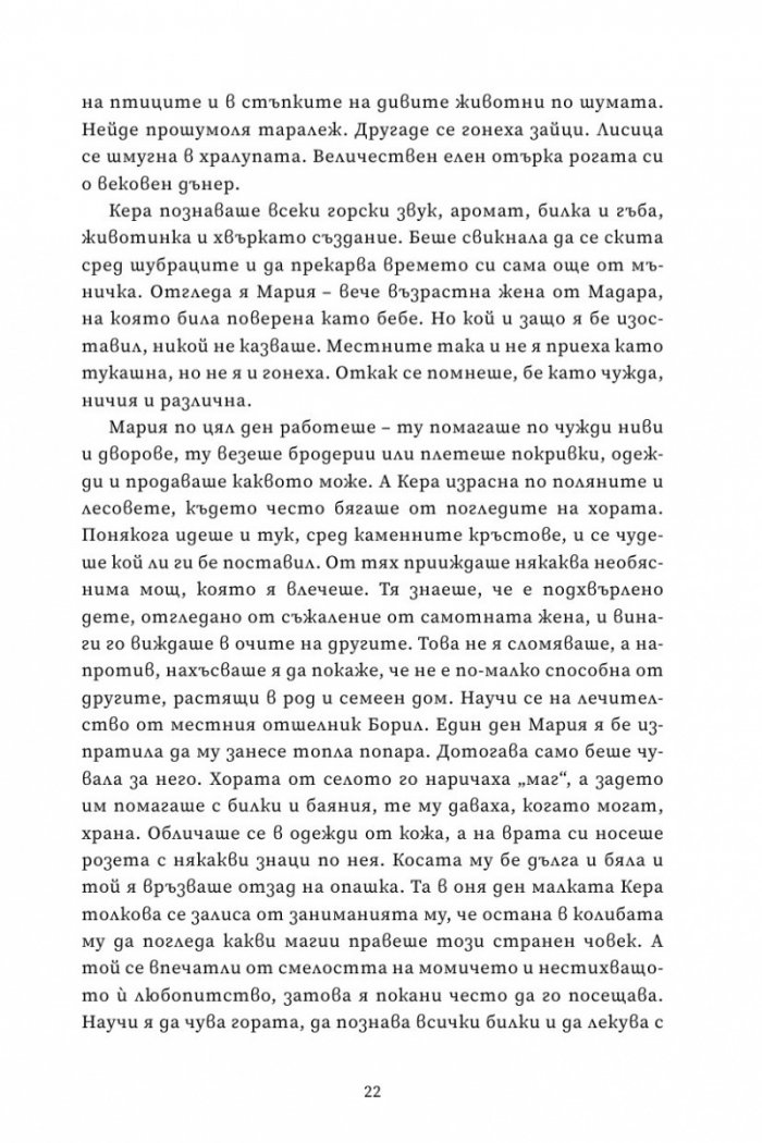 Войната на верите