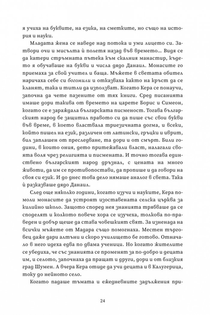 Войната на верите