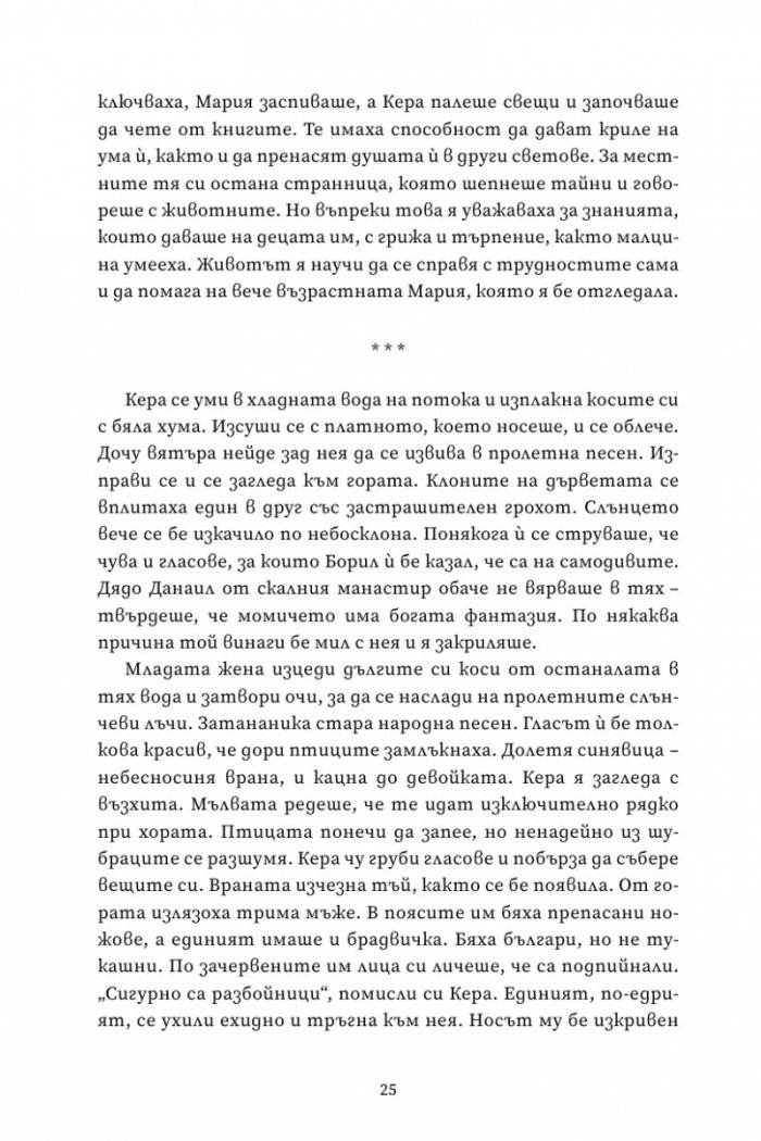 Войната на верите