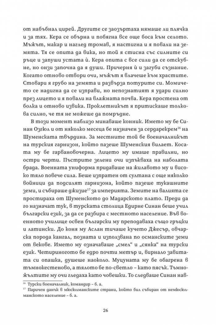 Войната на верите