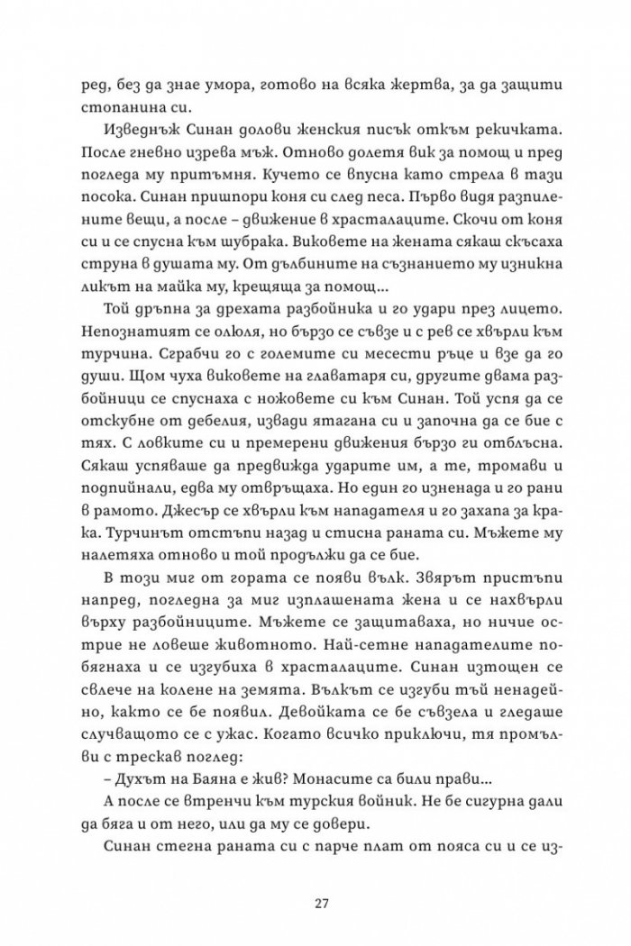 Войната на верите