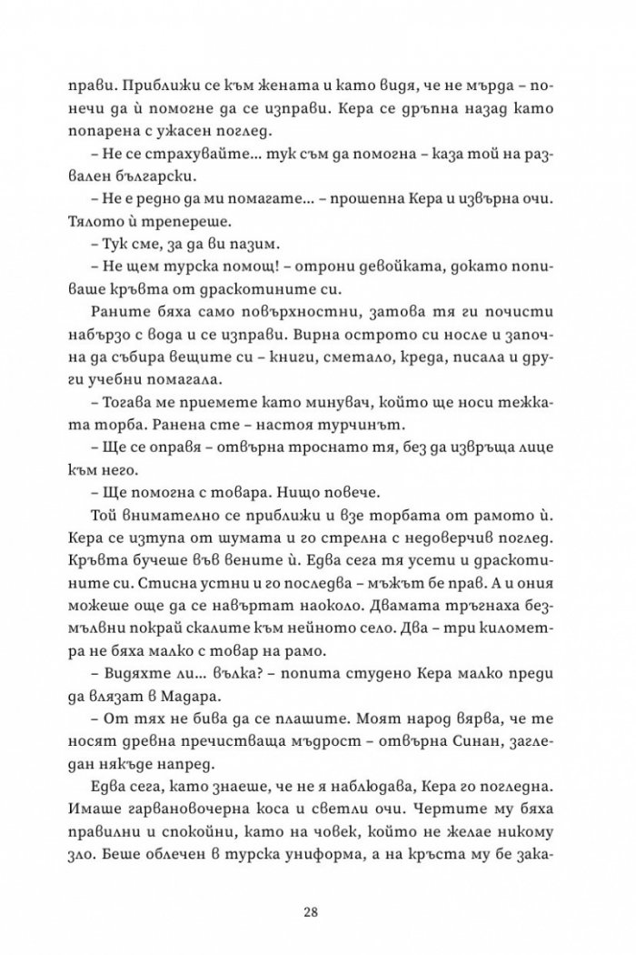 Войната на верите