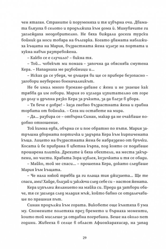 Войната на верите