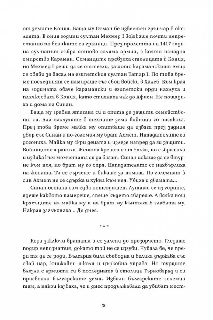 Войната на верите
