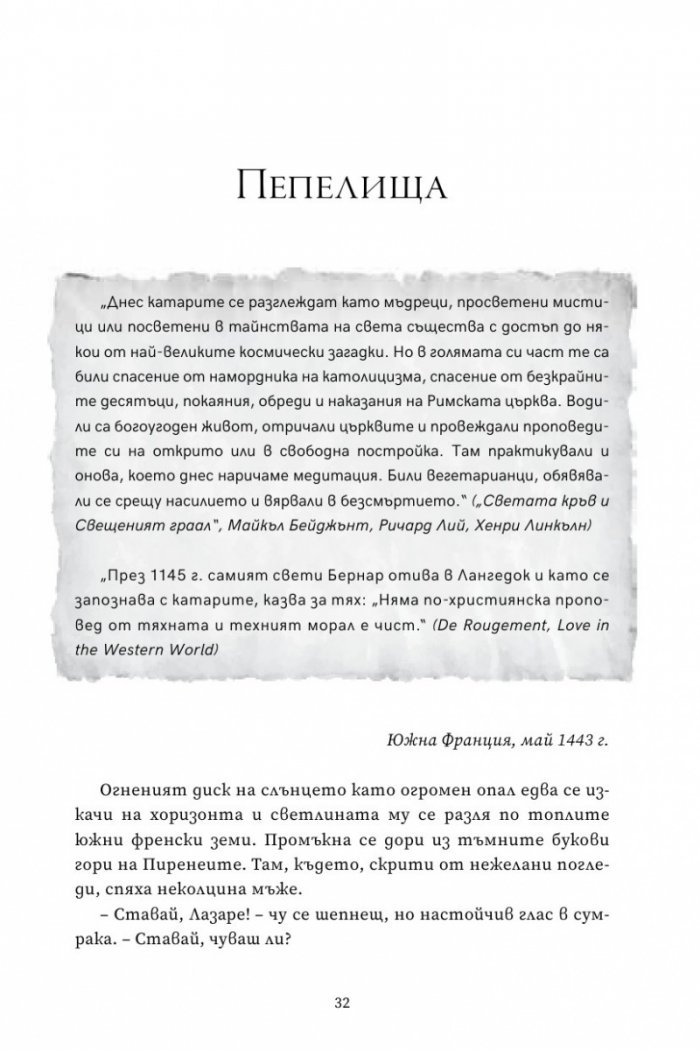 Войната на верите