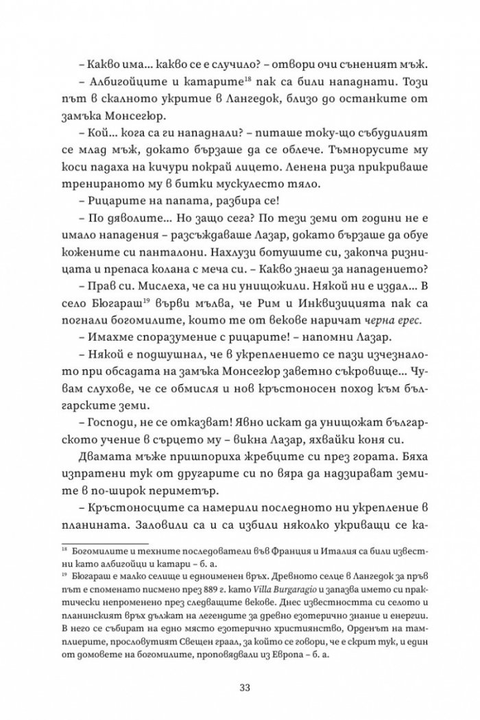 Войната на верите