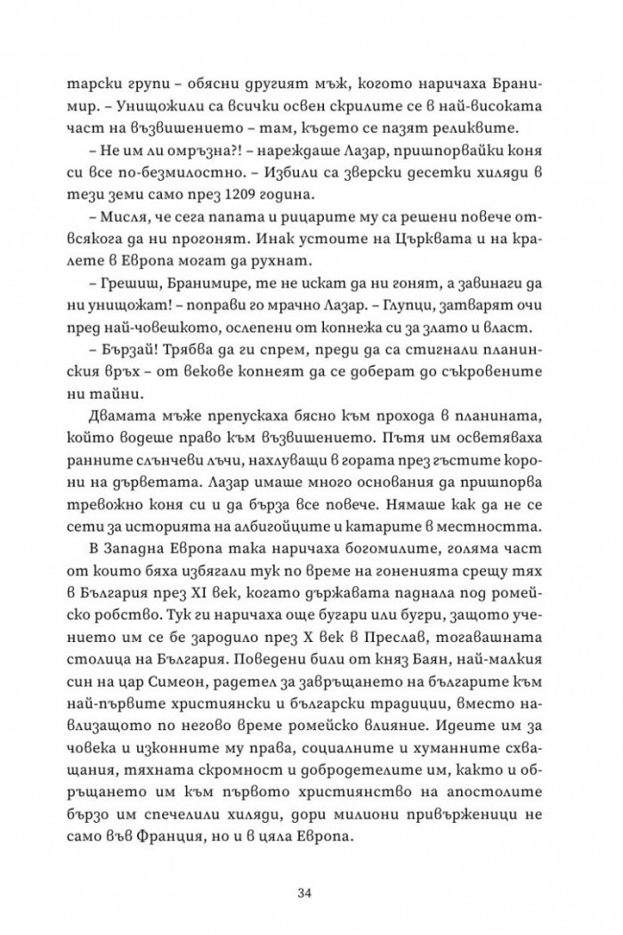 Войната на верите