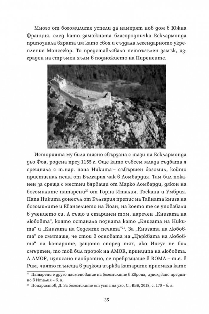 Войната на верите