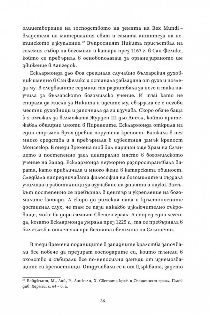 Войната на верите