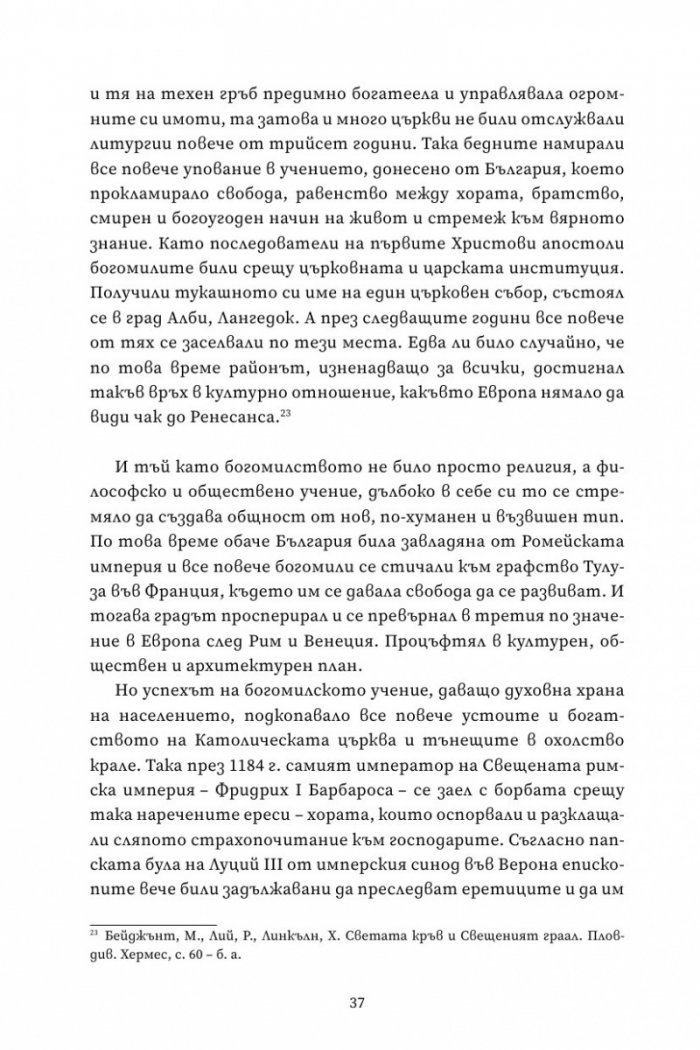 Войната на верите
