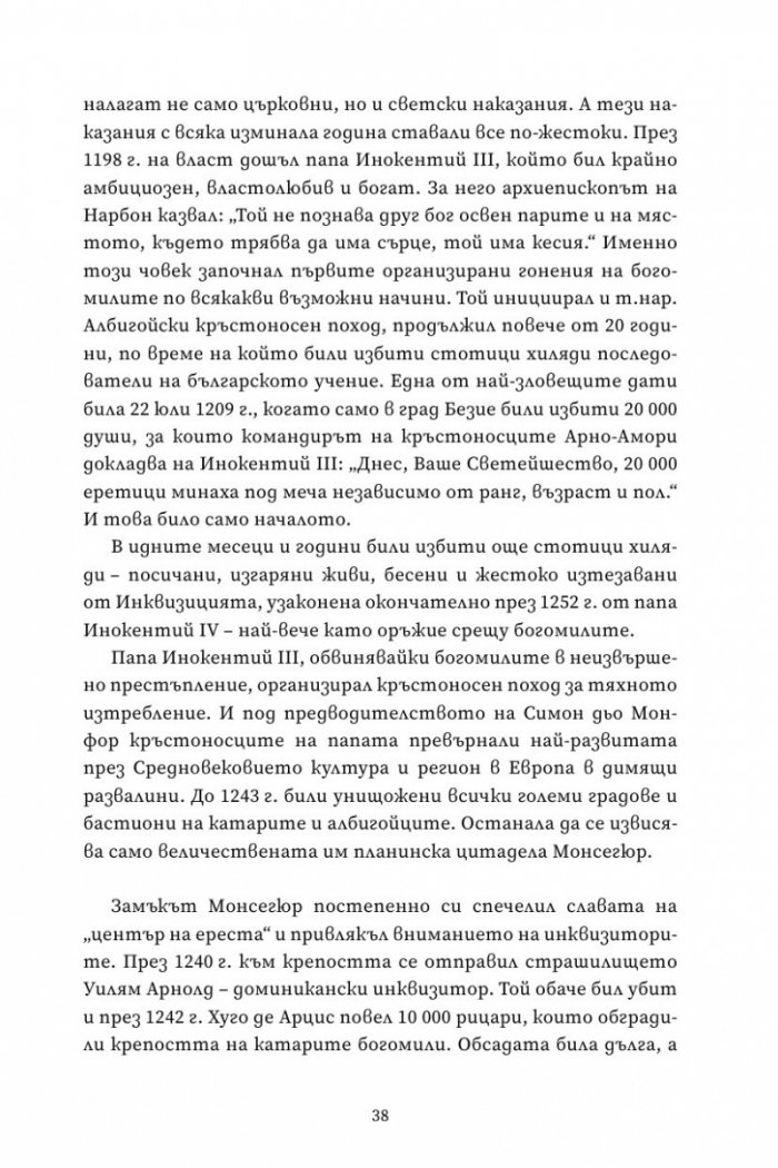 Войната на верите