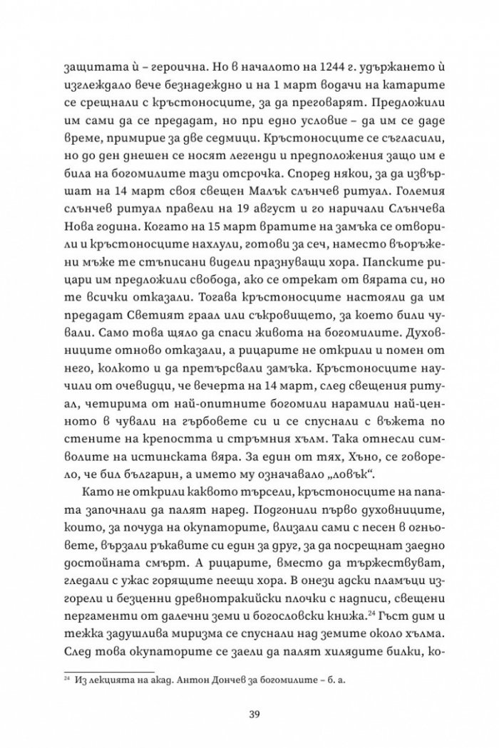 Войната на верите