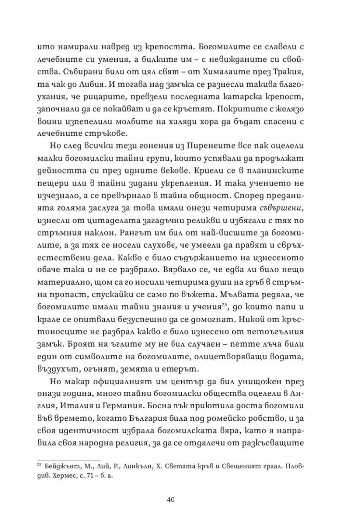 Войната на верите