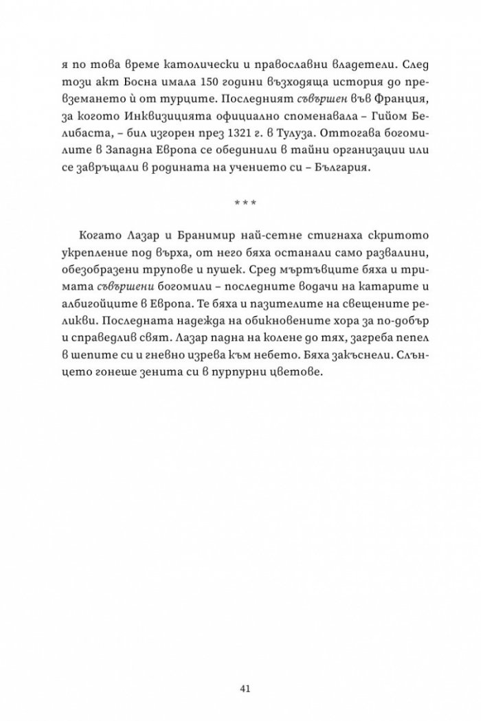 Войната на верите