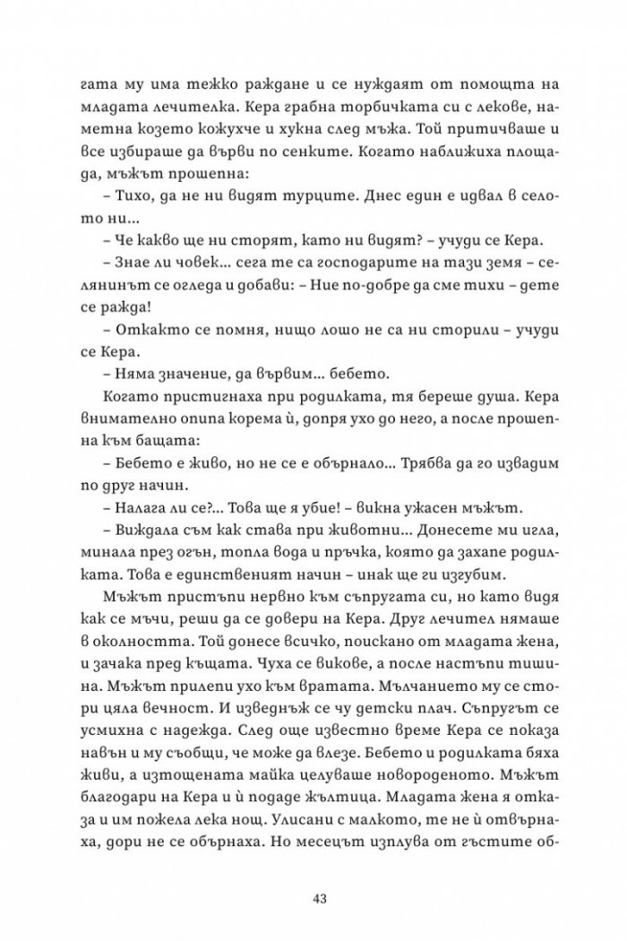Войната на верите