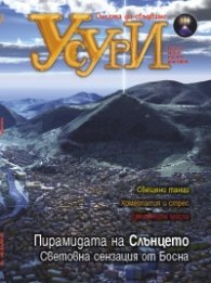 Усури; Бр. 105/4/2013