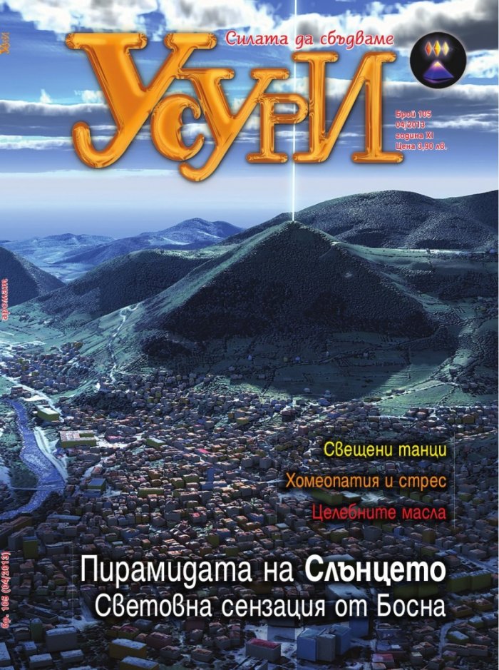 Усури; Бр. 105/4/2013