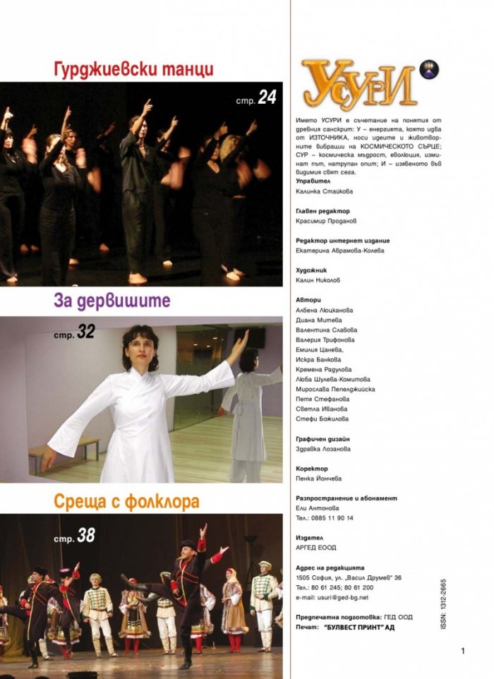 Усури; Бр. 105/4/2013
