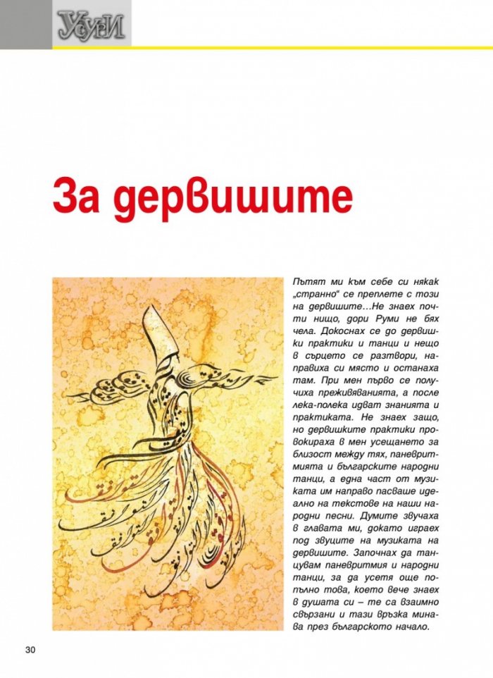 Усури; Бр. 105/4/2013