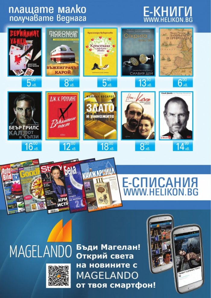 Книжарница; бр.99/Април 2013