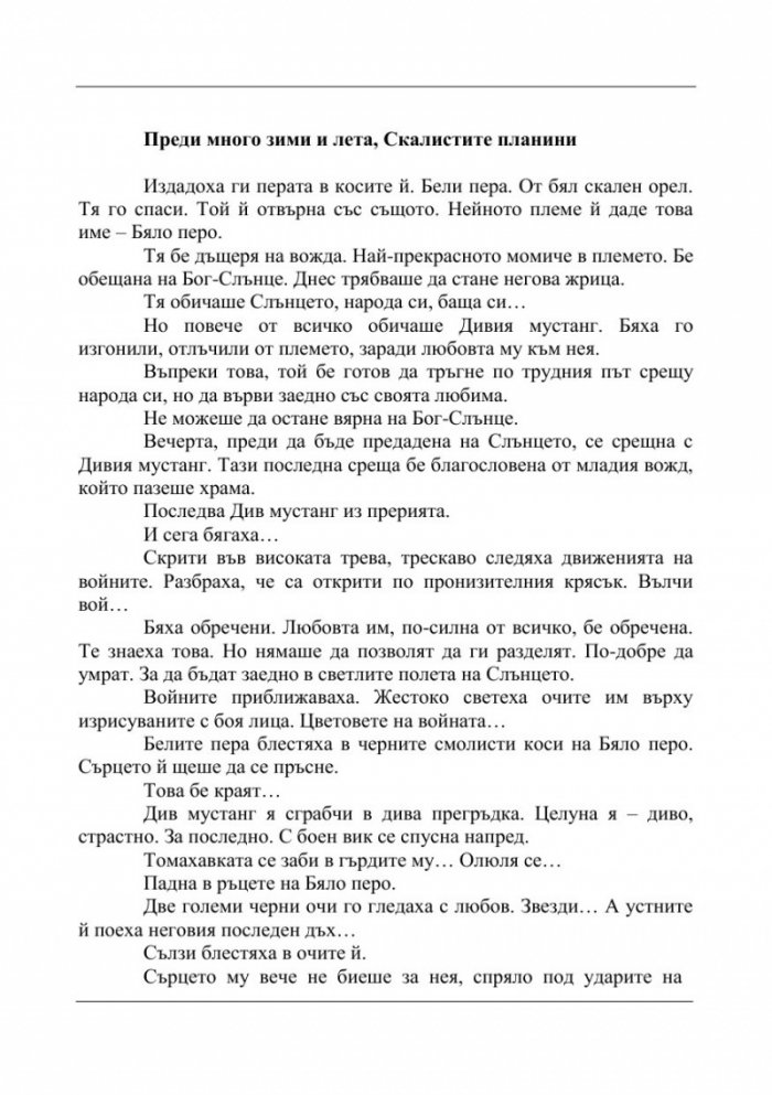 Белият орел II. Мрак и светлина
