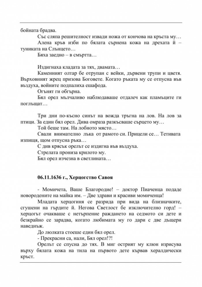 Белият орел II. Мрак и светлина