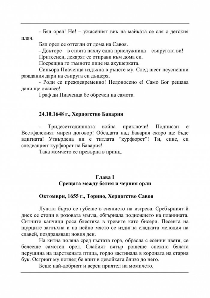 Белият орел II. Мрак и светлина