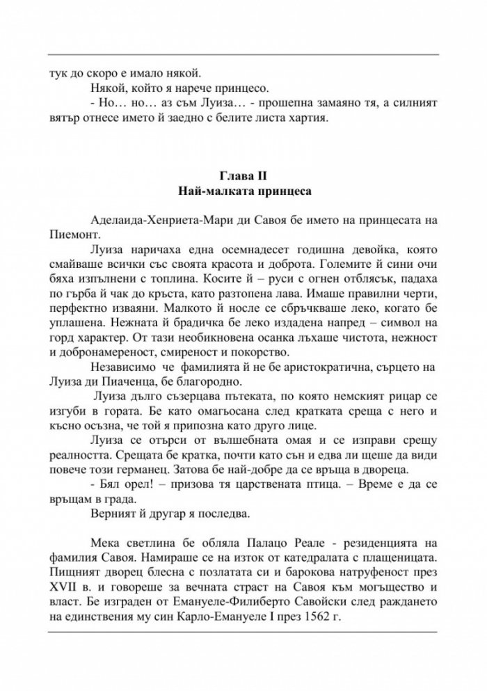 Белият орел II. Мрак и светлина