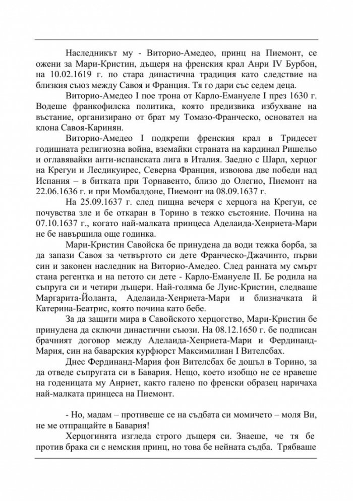 Белият орел II. Мрак и светлина