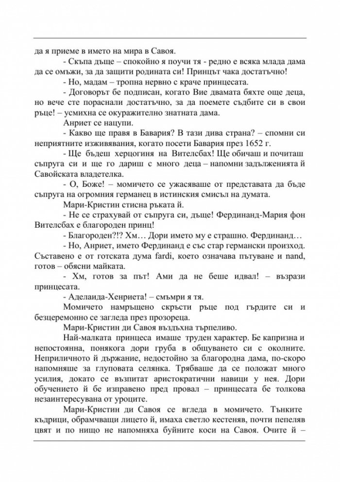 Белият орел II. Мрак и светлина